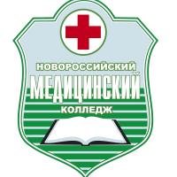 ГБПОУ «Новороссийский медицинский колледж»
